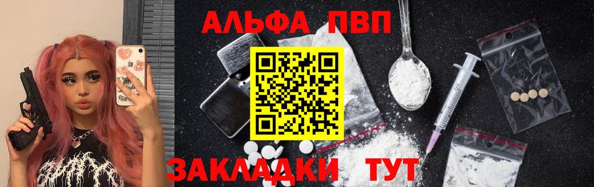 Альфа ПВП Соль Добрянка