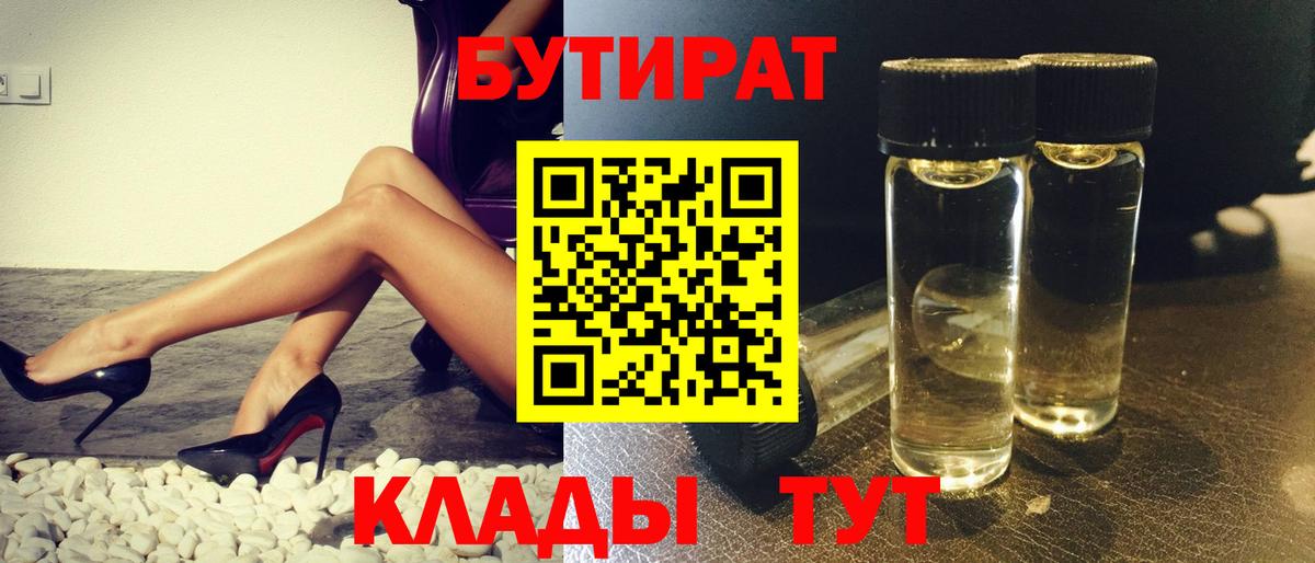 Добрянка  БУТИРАТ жидкий экстази  Вход с VPN 