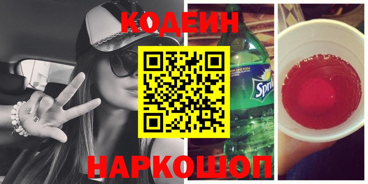 Добрянка  Кодеин напиток Lean (лин)  Кодеиновый сироп Lean напиток Lean (лин)  Вход с VPN 