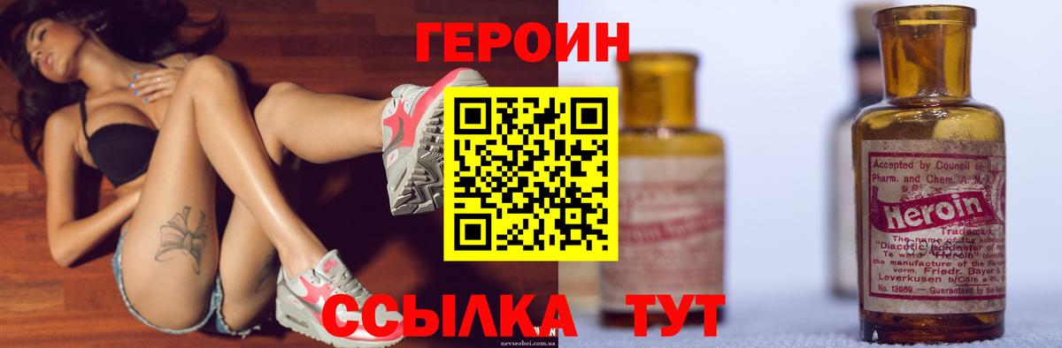 ГЕРОИН  Героин гречка  Вход с VPN  Добрянка 