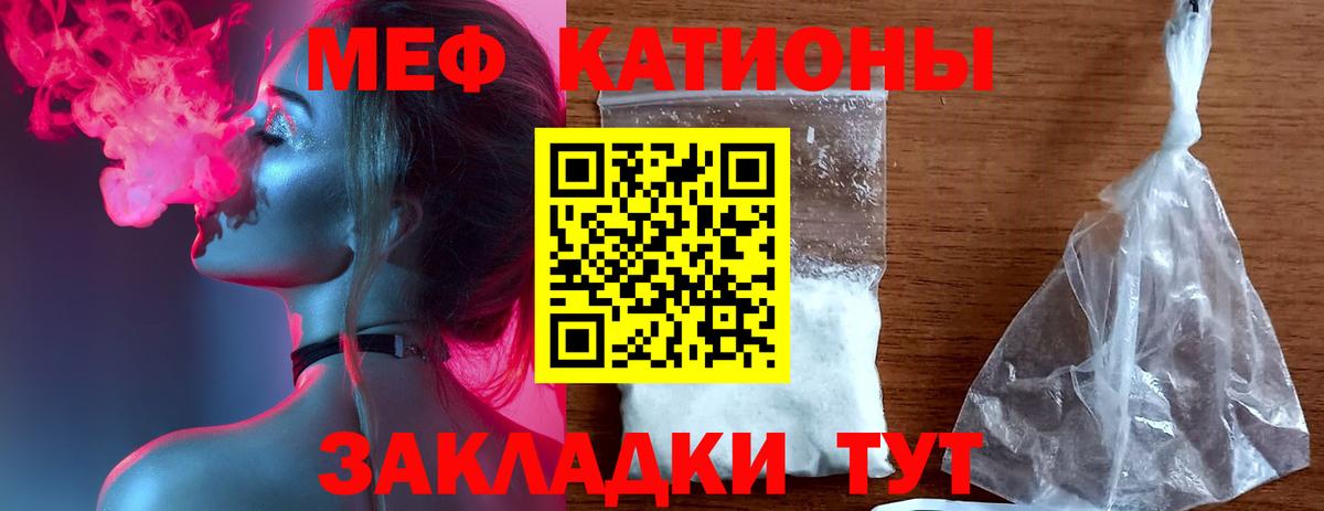 Меф мяу мяу мука Добрянка