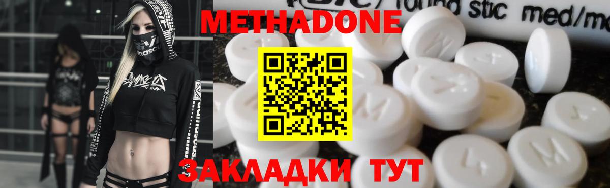 Добрянка  Метадон кристалл  Метадон methadone  Вход с VPN 