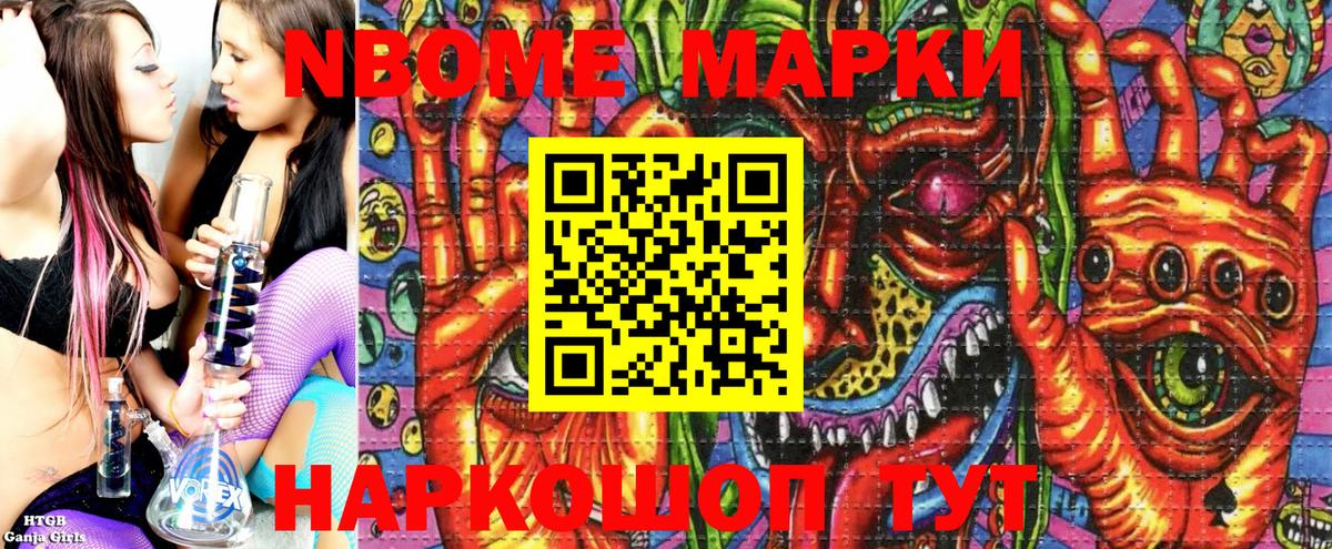 Марки NBOMe 1500мкг Добрянка